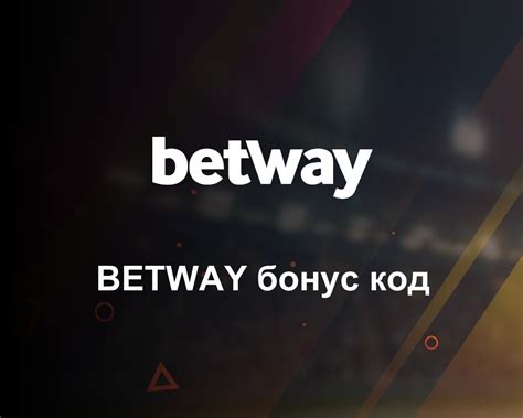 Казино betway бонус