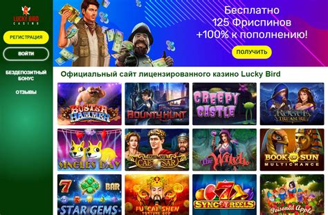 Казино lucky-bird официальный сайт