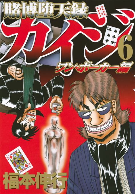 Tobaku Datenroku Kaiji Um Poker De Galinha Cru